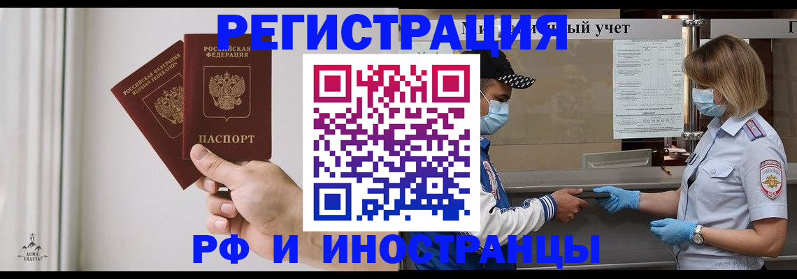 временная регистрация поиск в Шилке